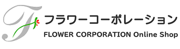 観葉植物の販売・ギフトならフラワーコーポレーション