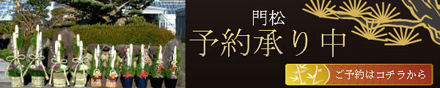 門松