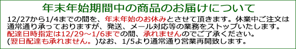 年末年始休暇について