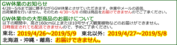 GW期間中の配送について