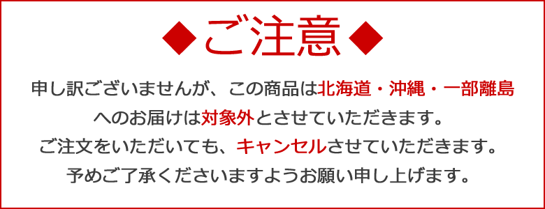 北海道・沖縄対象外