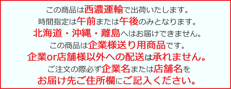 西濃運輸での配送について